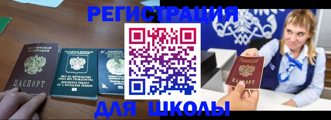 прописка для военкомата в Шелехове