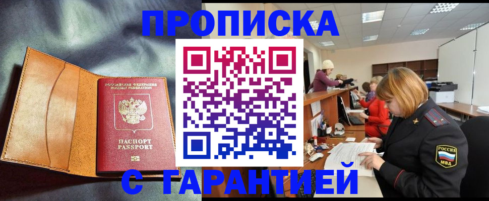 временная регистрация надежно в Шелехове