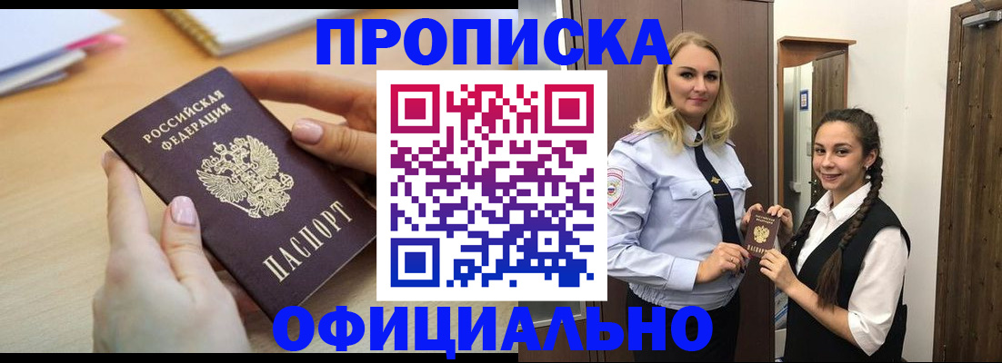 прописка иностранных граждан в Шелехове