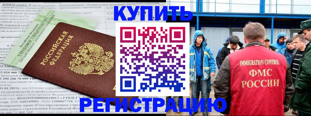 временная регистрация для школы в Шелехове