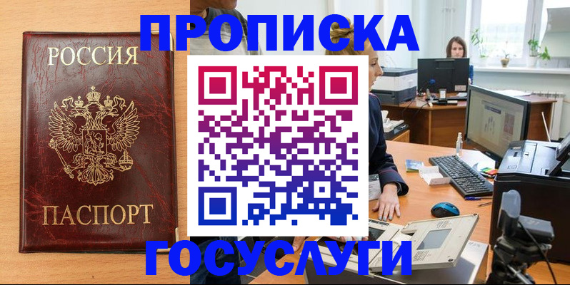 где прописаться в Шелехове
