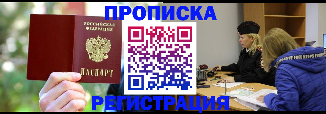 временная регистрация 2025 в Шелехове