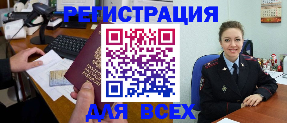 временная регистрация 2025 в Шелехове