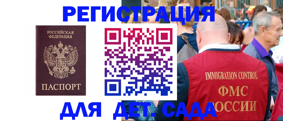 прописка в Шелехове