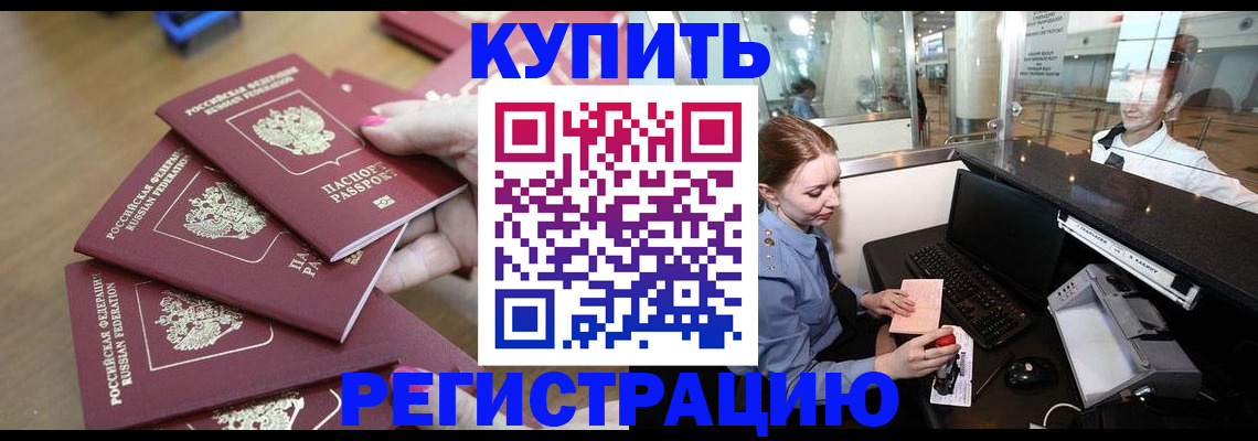 временная регистрация 2025 в Шелехове