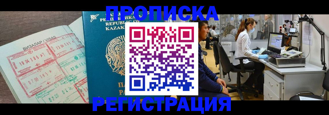 временная прописка в Шелехове