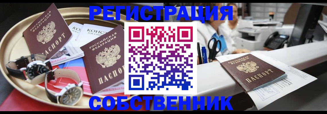 прописка для работы в Шелехове